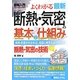 図解入門よくわかる最新断熱・気密の基本と仕組み(How-nual Visual GuideBook) [単行本]