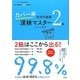 カバー率測定問題集 漢検マスター2級 [単行本]