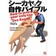 シーカヤック自作バイブル―3万円と晴れた日が7日あれば十分! [単行本]