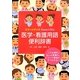 スマートディク医学・看護用語便利辞書 [事典辞典]