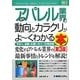 図解入門業界研究 最新アパレル業界の動向とカラクリがよーくわかる本 第3版 (How-nual Industry Trend Guide Book) [単行本]