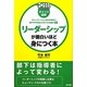 ポイント図解 リーダーシップが面白いほど身につく本 [単行本]