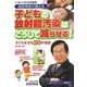 武田邦彦が教える子どもの放射能汚染はこうして減らせる! [単行本]
