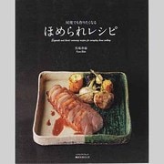 何度でも作りたくなるほめられレシピ(レタスクラブムック) [ムックその他]