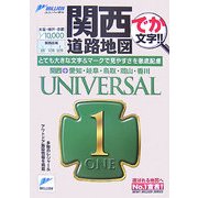 関西道路地図(ミリオンユニバーサル) [単行本]