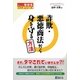 詐欺・悪徳商法から身を守る方法(かしこく生きるためのシリーズ) [単行本]