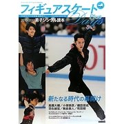 フィギュアスケートDays Plus 男子シングル読本〈2010-2011〉 [単行本]