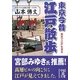 東京今昔江戸散歩(中経の文庫) [文庫]