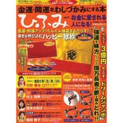 ひふみ vol.11－金運・開運をわしづかみにする本（ぶんか社ムック 369） [ムックその他]