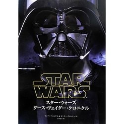 ヨドバシ.com - スター・ウォーズ ダース・ヴェイダー・クロニクル [単行本] 通販【全品無料配達】