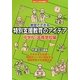 教室でできる特別支援教育のアイデア―中学校・高等学校編(シリーズ教室で行う特別支援教育〈7〉) [全集叢書]