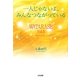 一人じゃないよ、みんなつながっている―WATARASE-わたらせ〈Vol.3〉 [単行本]