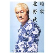 時効(ソフトバンク文庫) [文庫]