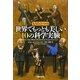 もうひとつの「世界でもっとも美しい10の科学実験」 [単行本]