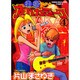 打姫オバカミーコ 4（近代麻雀コミックス） [コミック]