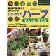 はじめてのハーブ 手入れと育て方―基礎の基礎からよくわかる(ナツメ社のGarden Books) [単行本]