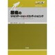 腰痛のリハビリテーションとリコンディショニング－Skill-Upリハビリテーション&リコンディショニング [単行本]