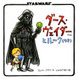 ダース・ヴェイダーとルーク(4才) [絵本]