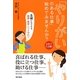 女性が大活躍!「やりがいのある仕事」始めてみませんか?―主婦にもできる「健康・美容・ペットサロン」 [単行本]