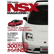 NSX MAGAZINE Vol.1－THE HONDA EXTREME MACHINE（SAN-EI MOOK） [ムックその他]