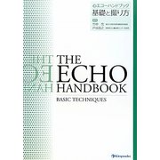 心エコーハンドブック 基礎と撮り方 [全集叢書]