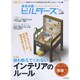 建築知識ビルダーズ No.6 (2011 Autumn)（エクスナレッジムック） [ムックその他]