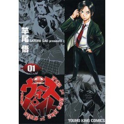 ウォースパイト～マルスの目 1巻（ヤングキングコミックス） [コミック]