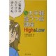 マンガ お手軽躁うつ病講座High&Low [単行本]