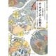 心が楽になるホ・オポノポノの教え―たった4つの言葉で幸せになれる! [単行本]