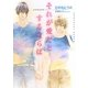 それが愛だとするならば(ショコラ文庫) [文庫]