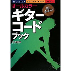 オールカラーギター・コードブック [単行本]