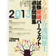 うかる!!介護福祉士試験突破パーフェクト過去問題集 2013（エクスナレッジムック） [ムックその他]