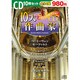 珠玉のクラシックコレクション「10大作曲家」(10枚組)