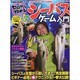 ゼロから始めるシーバスゲーム入門－シーバスの生態から狙い方まで、完全網羅!ビギナー必見のマル秘テクニックも一挙大公（COSMIC MOOK SALT WATER LURE FISHING） [ムックその他]