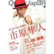 クイック・ジャパン Vol.89 [単行本]