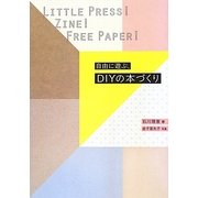 自由に遊ぶ、DIYの本づくり―リトルプレス!Zine!フリーペーパー! [単行本]