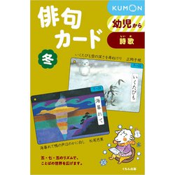 俳句カード 冬 第3版－幼児から（俳句カード 冬 第3版） [単行本]