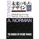 未来のモノのデザイン―ロボット時代のデザイン原論 [単行本]