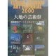 大地の芸術祭―越後妻有アートトリエンナーレ2000 [単行本]