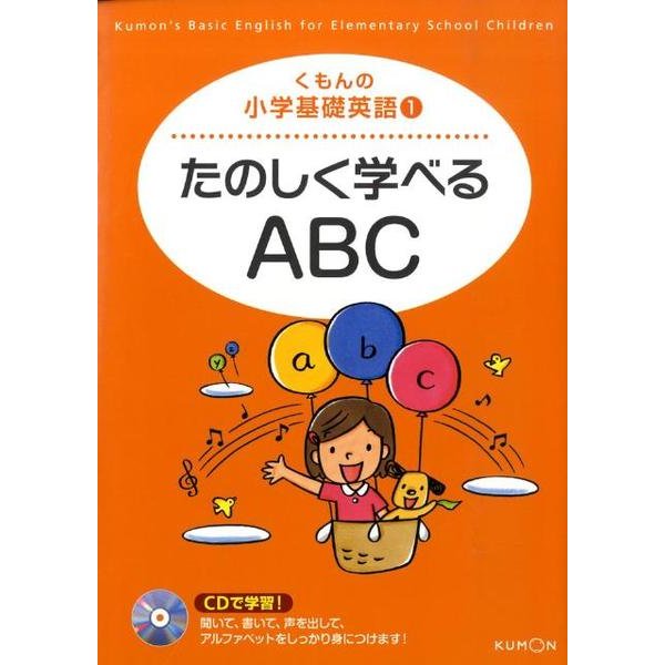 くもんの小学基礎英語 1 [全集叢書]