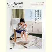 Lingkaran別冊 6－心とカラダにやさしい生活（SONY MAGAZINES ANNEX 第 518号） [ムックその他]