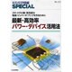 トランジスタ技術SPECIAL No117最新・最効率パワー [単行本]