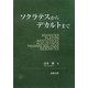 ソクラテスからデカルトまで [単行本]