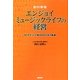 島村楽器 エンジョイミュージックライフの経営―SCテナントで成功する50年の軌跡 [単行本]