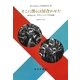 そこに僕らは居合わせた―語り伝える、ナチス・ドイツ下の記憶 [単行本]