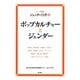 ジェンダー白書〈8〉ポップカルチャーとジェンダー(ムーブ叢書) [全集叢書]