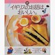 続 イギリスのお話はおいしい。 料理編(MOE BOOKS) [単行本]