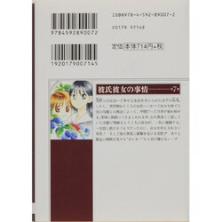 ヨドバシ.com - 彼氏彼女の事情 第7巻（白泉社文庫 つ 1-8） [文庫 ...