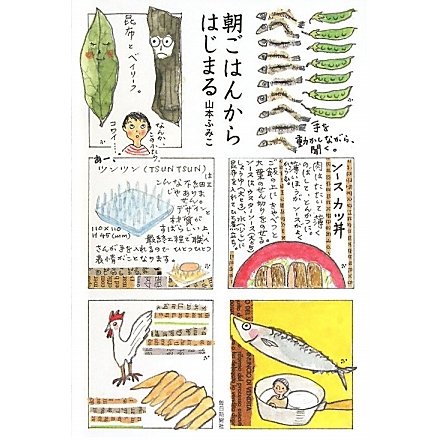 朝ごはんからはじまる [単行本]