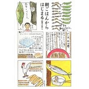 朝ごはんからはじまる [単行本]